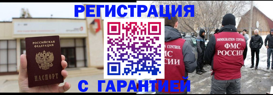прописка законно в Кизеле