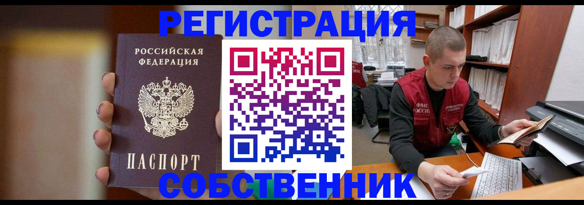 временная регистрация собственник в Кизеле